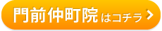 こころ整骨院　門前仲町院