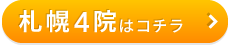 こころ整骨院　札幌2院